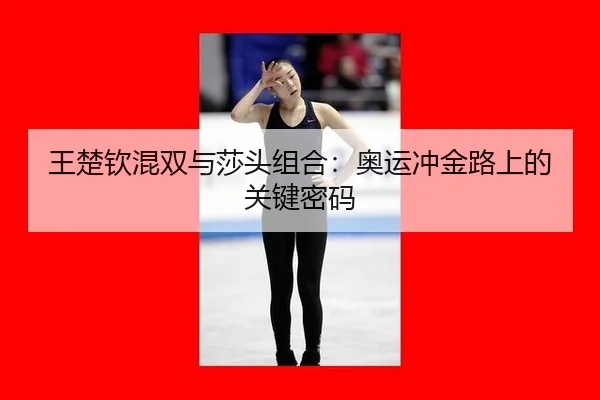 wang-chu-qin-hun-shuang-yu-sha-tou-zu-he-ao-yun-chong-jin-lu-shang-de-guan-jian-mi-ma-3-390.jpg