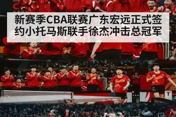 新赛季CBA联赛广东宏远正式签约小托马斯联手徐杰冲击总冠军